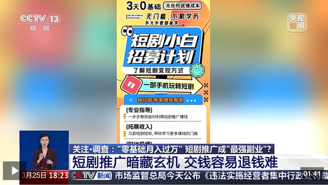 揭秘抖音短剧推广：“套娃式”骗局大曝光