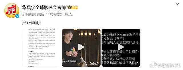 黄霄雲创作署名引争议，华晨宇工作室表明立场