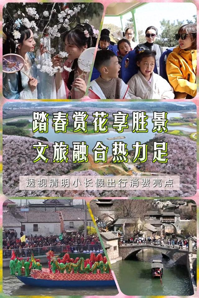 清明小长假：春日经济、民俗文化与出行活力齐绽放，清明消费升温，文旅出行共筑经济向好新动力