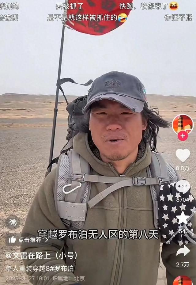 未经许可挑战罗布泊，徒步博主被民警“喊停” 惊险！徒步博主罗布泊探险，民警力挽狂澜