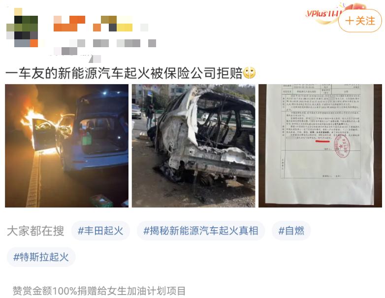 新能源汽车起火遭保险公司拒赔，背后原因几何？ 车友新能源汽车起火，保险公司“铁面”拒赔！