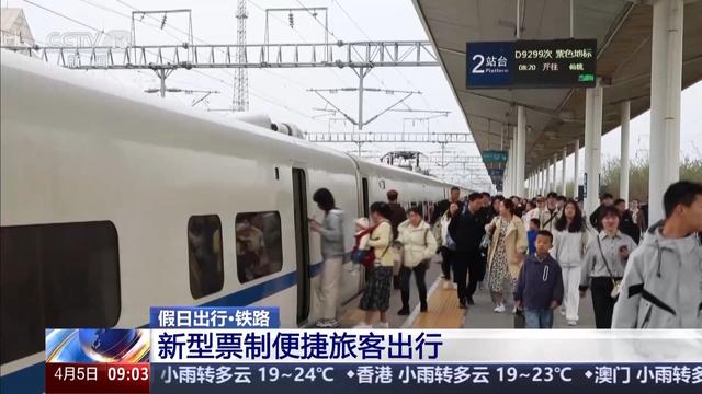 清明铁路运输：客流井喷，特色举措保障出行