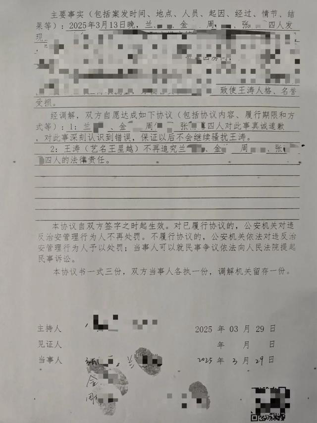 王星越私生偷拍事件和解，呼吁理性追星尊重艺人边界，王星越遭4人跟拍住所，工作室报警后达成调解协议