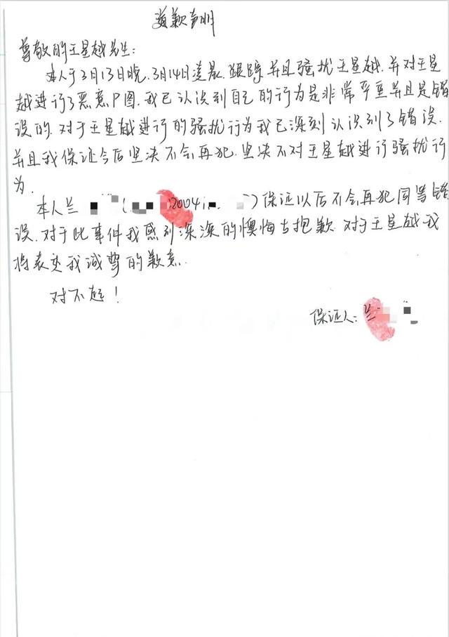 王星越私生偷拍事件和解，呼吁理性追星尊重艺人边界，王星越遭4人跟拍住所，工作室报警后达成调解协议