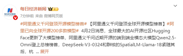 全球大模型榜单更新，阿里Qwen2.5 - Omni一骑绝尘！