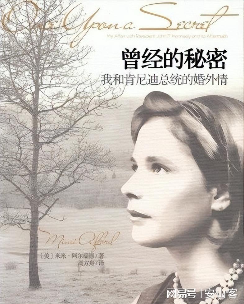 肯尼迪情史大曝光：那些不为人知的女人与男人，揭秘肯尼迪：风流总统的隐秘情史