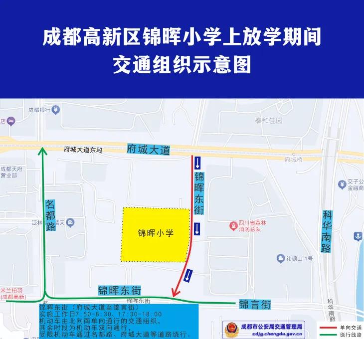 家长必看！4月10日成都高新区多校周边交通有变，4月10日起，成都高新区部分学校周边交通单向通行来了