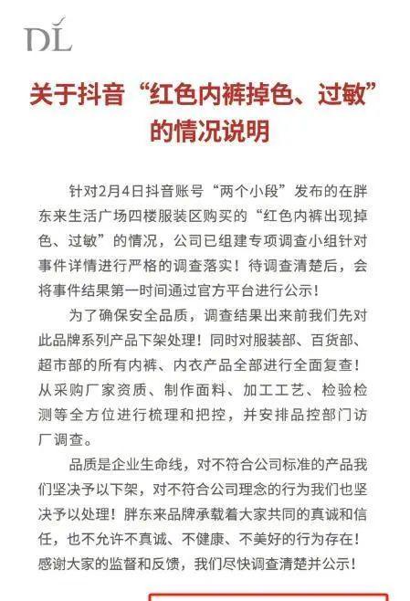 “红内裤”事件升级！胖东来正式起诉涉事博主