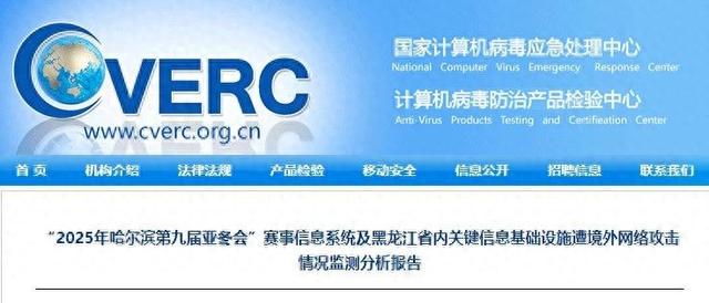 亚冬会赛事信息系统频遭境外攻击，背后黑手浮出水面？，美国身影频现！2025亚冬会网络安全危机凸显