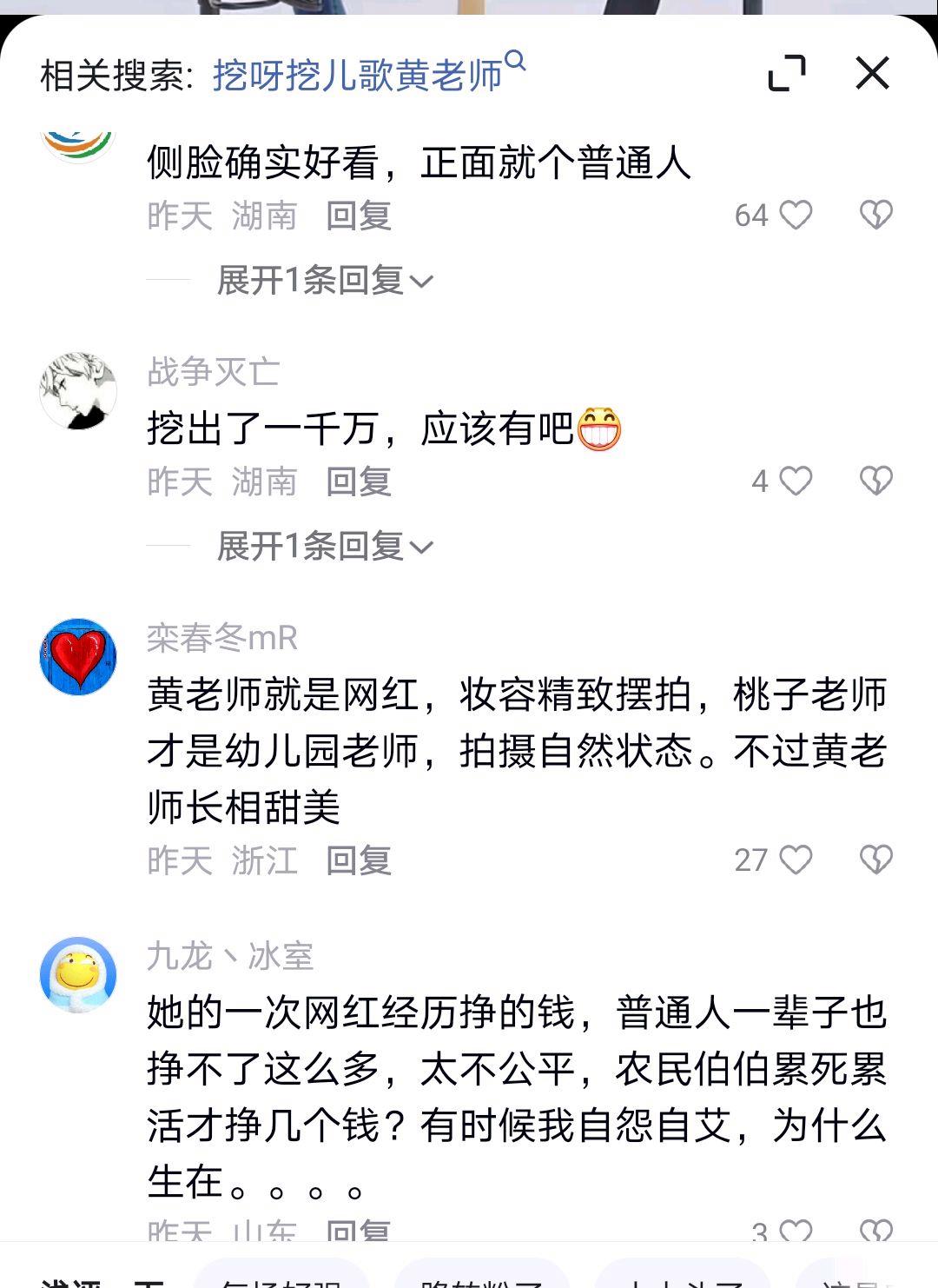 “挖呀挖”黄老师直面“挖出一个亿”传闻，坚守教育初心！