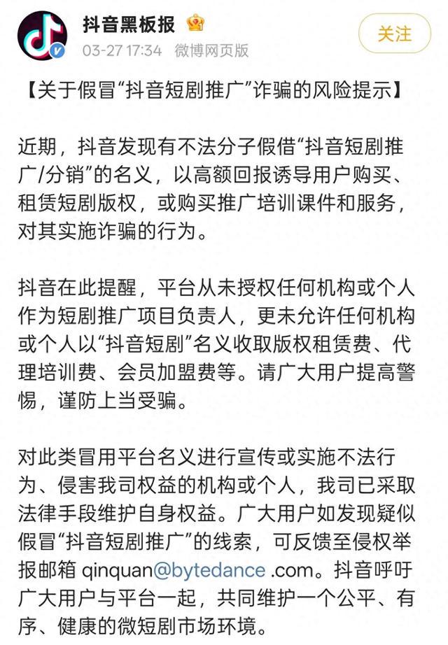 揭秘抖音短剧推广：“套娃式”骗局大曝光