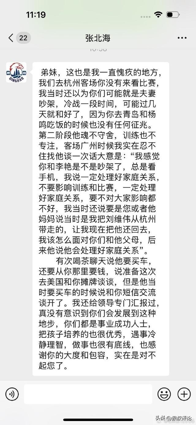 刘维伟妻子社媒爆料：出轨、资产转移，男篮圈风波不断，刘维伟出轨事件发酵，还牵扯出辽宁主帅杨鸣