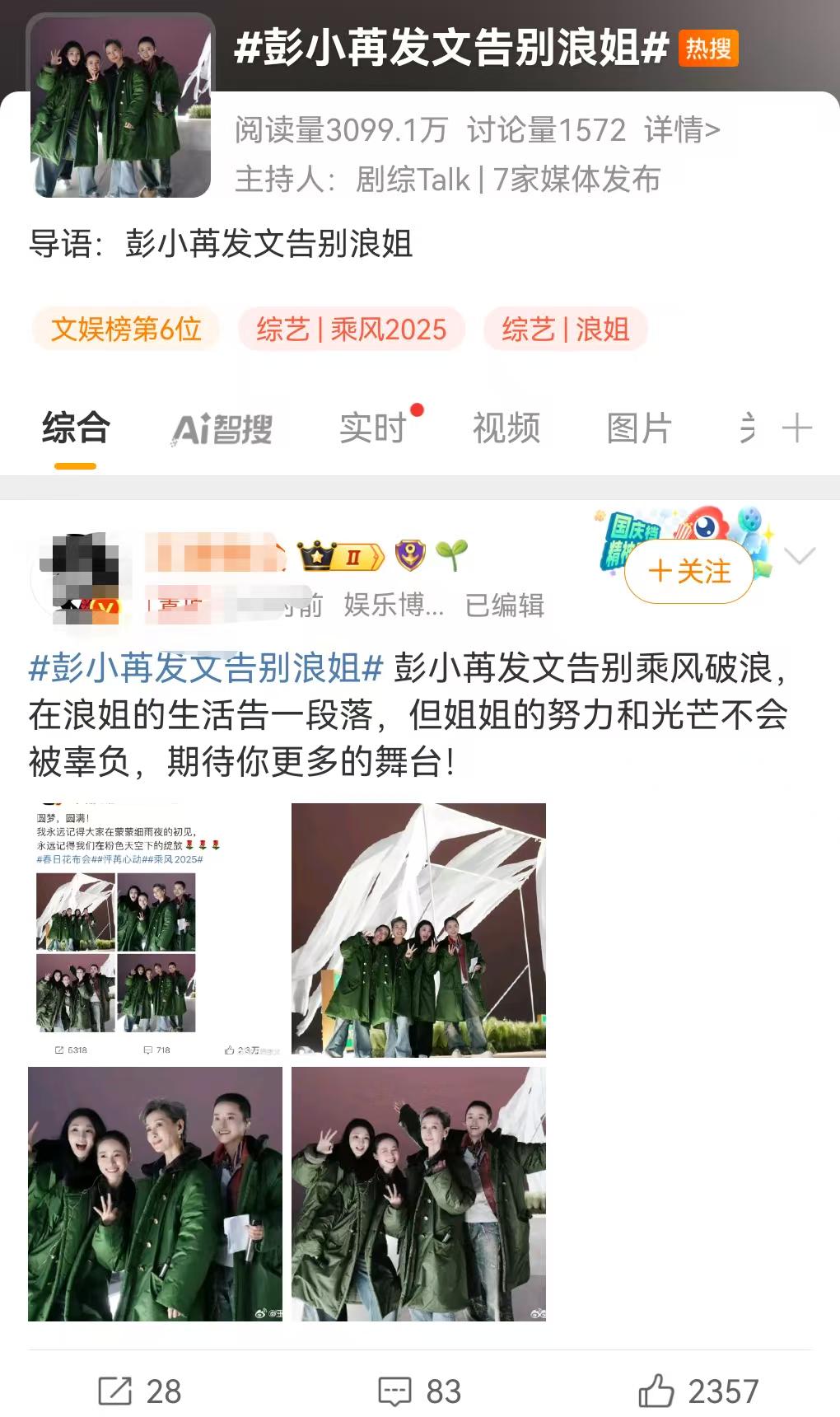 彭小苒勇退，为艺人权益发声！ 彭小苒退赛：娱乐圈真实与规则的碰撞