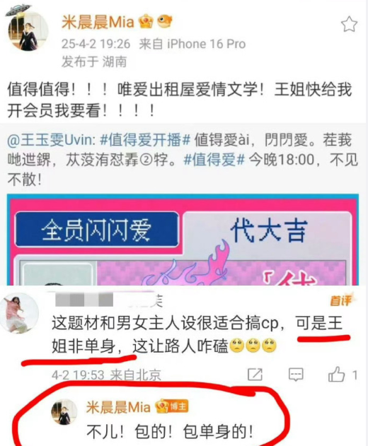 剧宣新玩法：分手传闻频出，王玉雯新剧能否借势爆火？