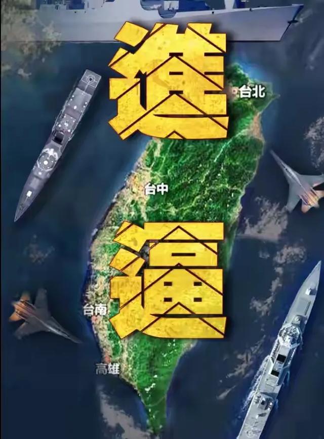 台海大规模军演：美军战略尴尬尽显，解放军威慑力十足