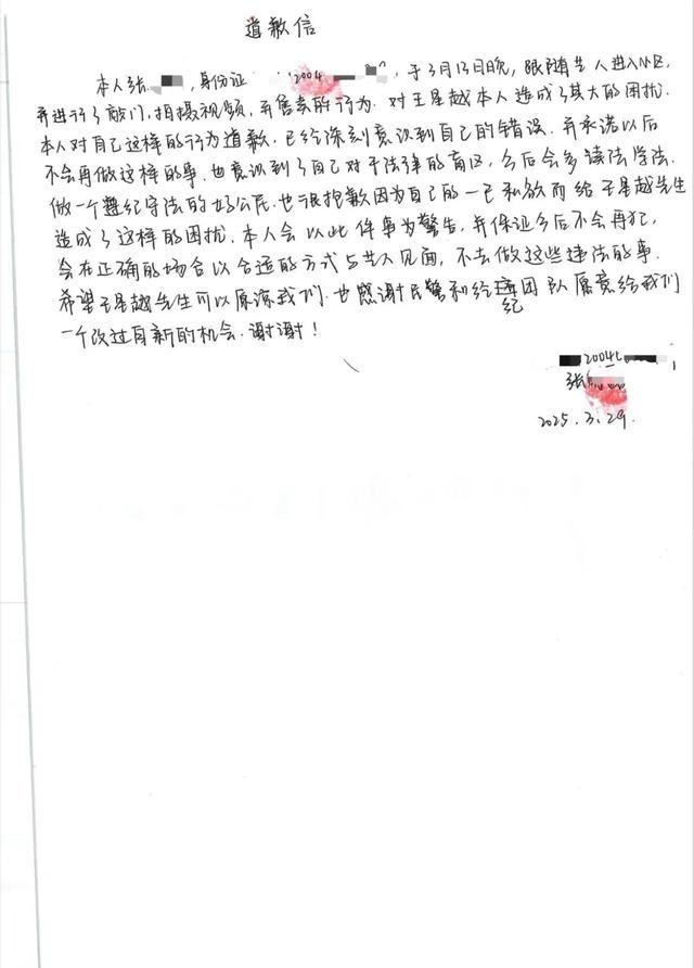 王星越私生偷拍事件和解，呼吁理性追星尊重艺人边界，王星越遭4人跟拍住所，工作室报警后达成调解协议