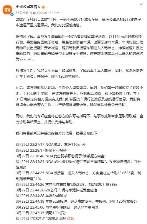 小米SU7高速事故：从智能到碰撞的全程追踪，小米SU7高速碰撞：NOA智能辅助驾驶遇考验