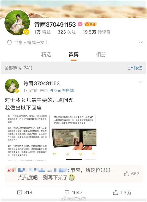 小米SU7严重事故后，遇难者母亲清空微博有何深意？，小米SU7事故发酵：遇难者母亲清空微博惹关注