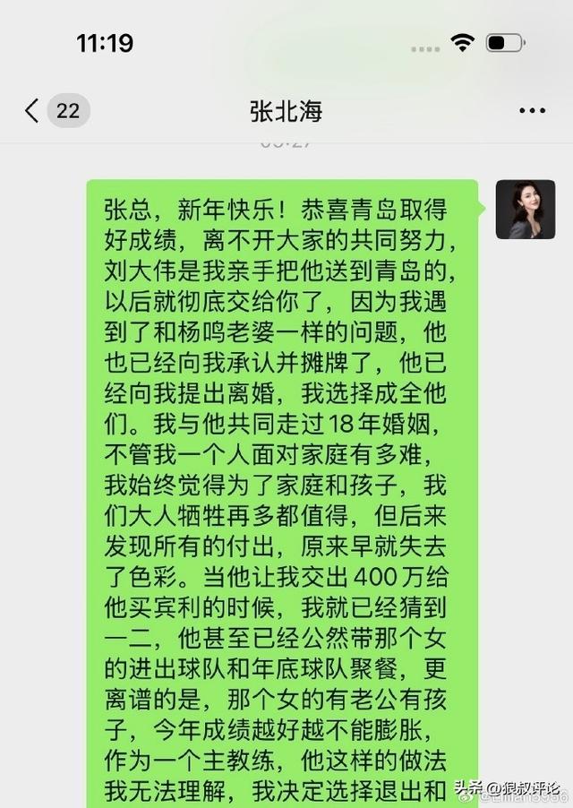 刘维伟妻子社媒爆料：出轨、资产转移，男篮圈风波不断，刘维伟出轨事件发酵，还牵扯出辽宁主帅杨鸣