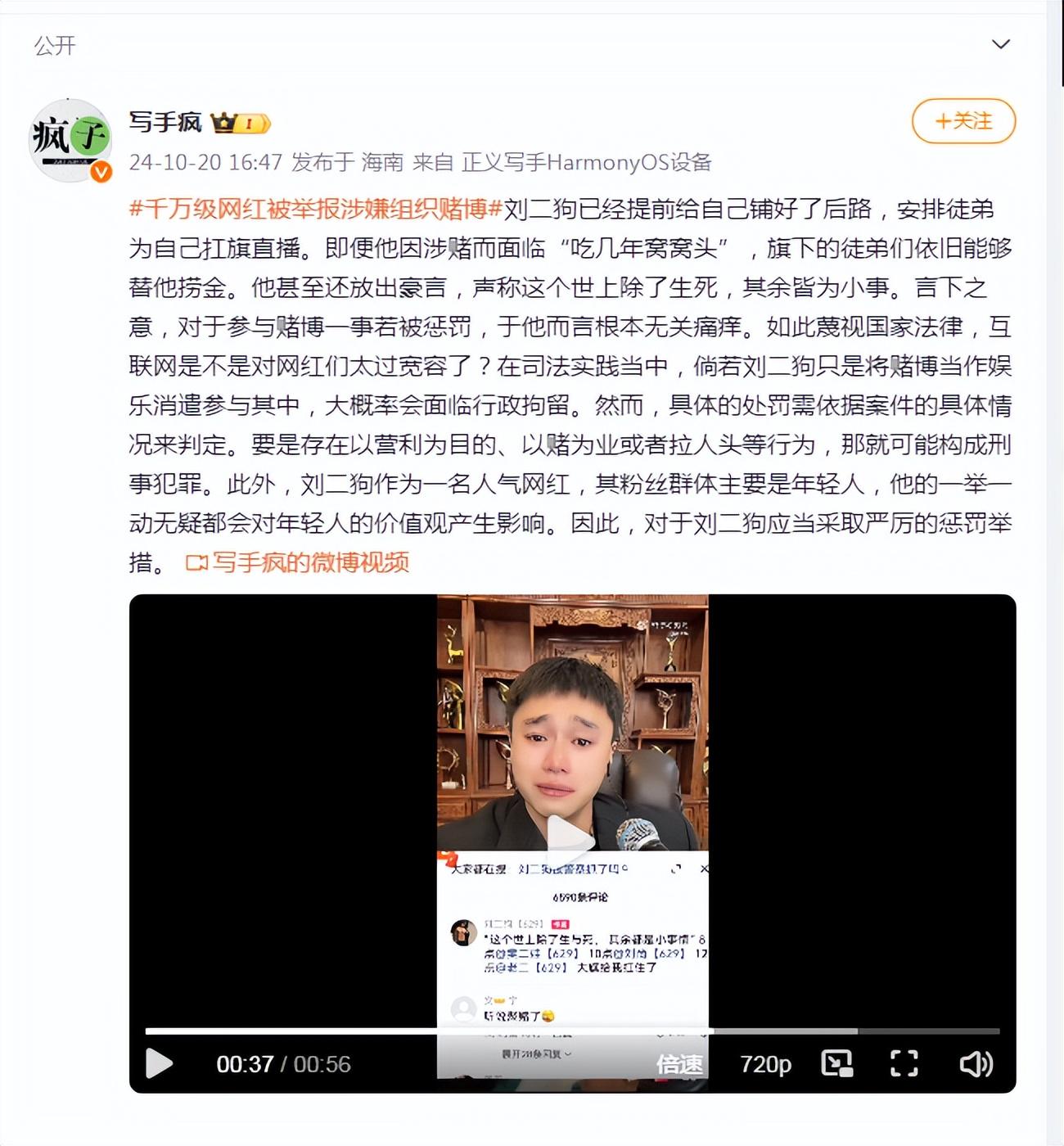 3000万粉丝网红刘二狗，涉嫌电诈代言引轩然大波！ 惊爆！网红刘二狗竟与境外电诈有染？
