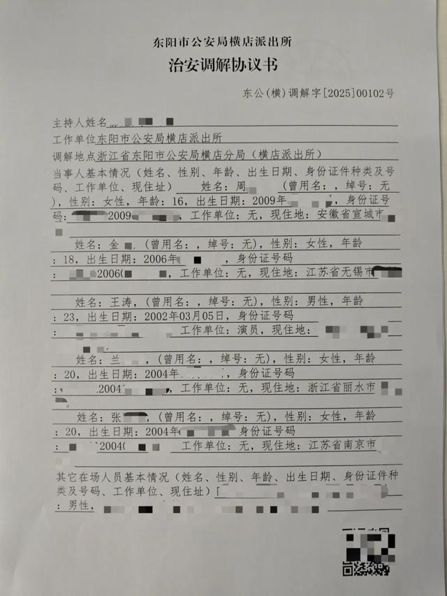 王星越私生偷拍事件和解，呼吁理性追星尊重艺人边界，王星越遭4人跟拍住所，工作室报警后达成调解协议