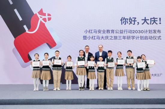 沃尔沃携手大庆多部门开启研学计划，助力中小学生安全教育，沃尔沃汽车联合大庆多部门，“小红马大庆之旅”研学计划点亮学生安全教育之光