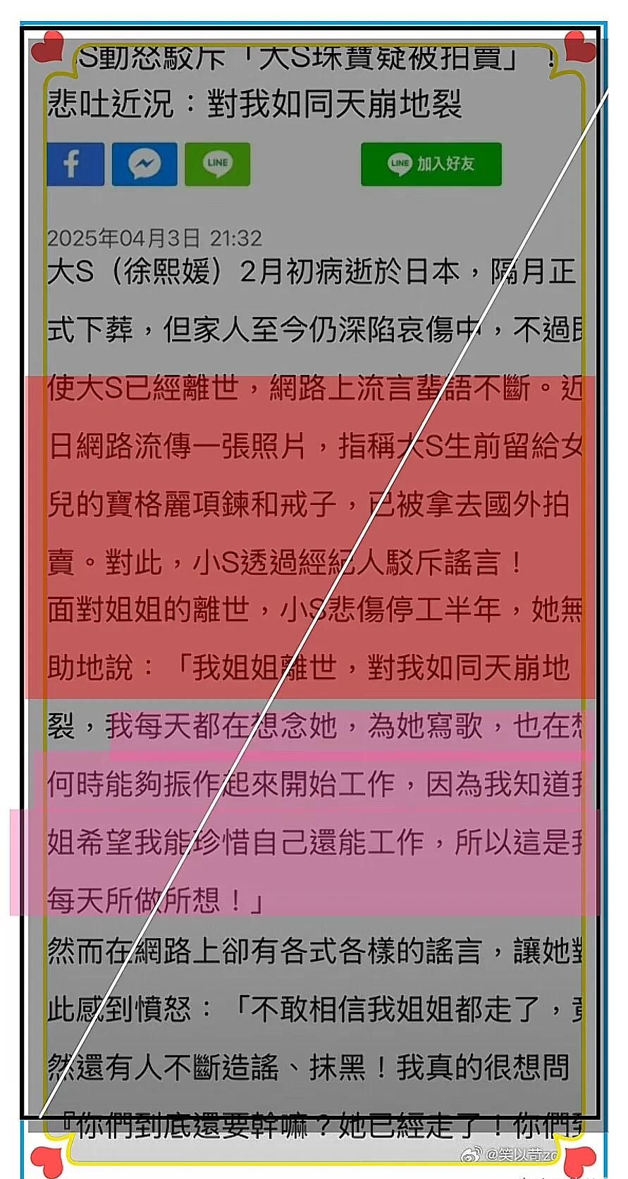 清明节小S与黄春梅再登热搜，背后究竟藏何隐情？