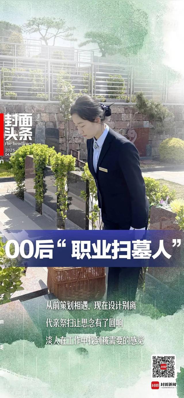 00后女孩成“职业扫墓人”，用行动诠释别样人生