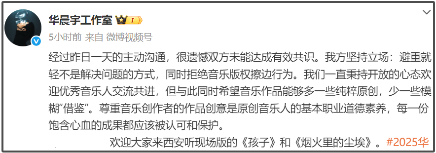华晨宇坚持维权，黄霄雲翻唱风波愈演愈烈！