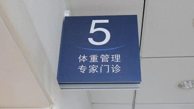 揭秘！松江医院如何让减肥少走弯路 摆脱肥胖困扰，松江医院开启科学减重之旅
