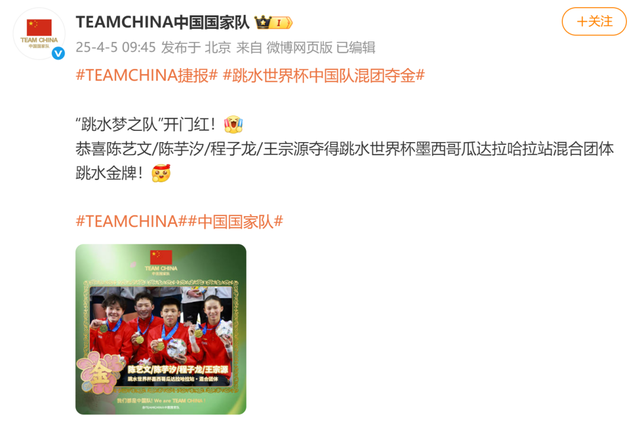 4月5日凌晨！中国跳水队墨西哥站夺冠，实力碾压！，跳水世界杯：中国队混合团体赛霸气登顶，优势明显