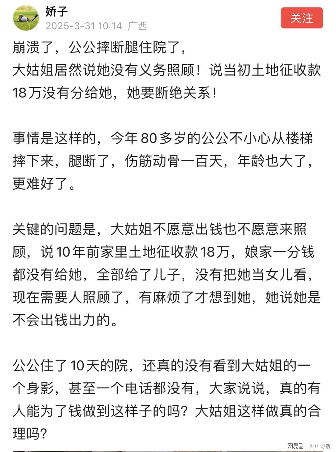 18万土地征收款背后：广西大姑姐拒绝照顾公公，重男轻女惹争议？，广西家庭纷争：公公断腿大姑姐甩手，18万征收款成矛盾导火索