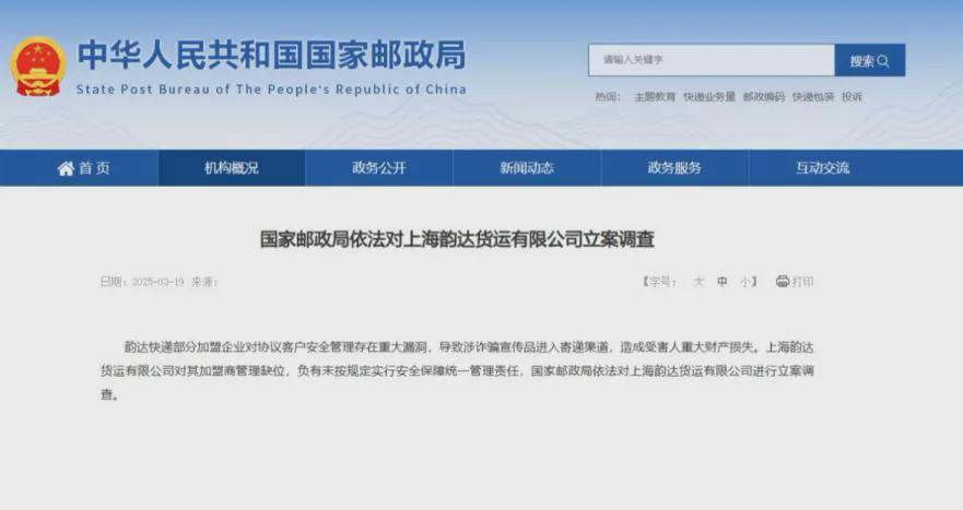 警惕！从韵达快递看快递行业诈骗乱象 震惊！韵达快递成诈骗帮凶，百姓损失惨重！