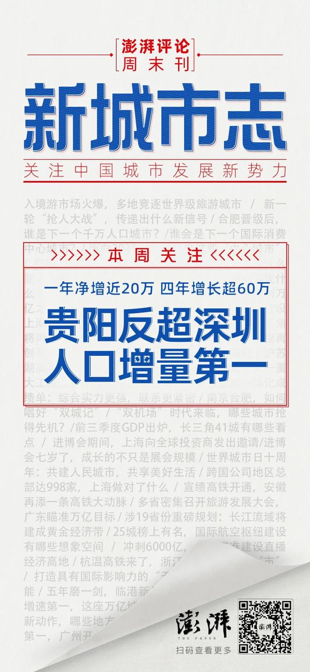 贵阳人口持续增长，“强省会”模式显威力！，2024年人口增量领先，贵阳凭啥脱颖而出？