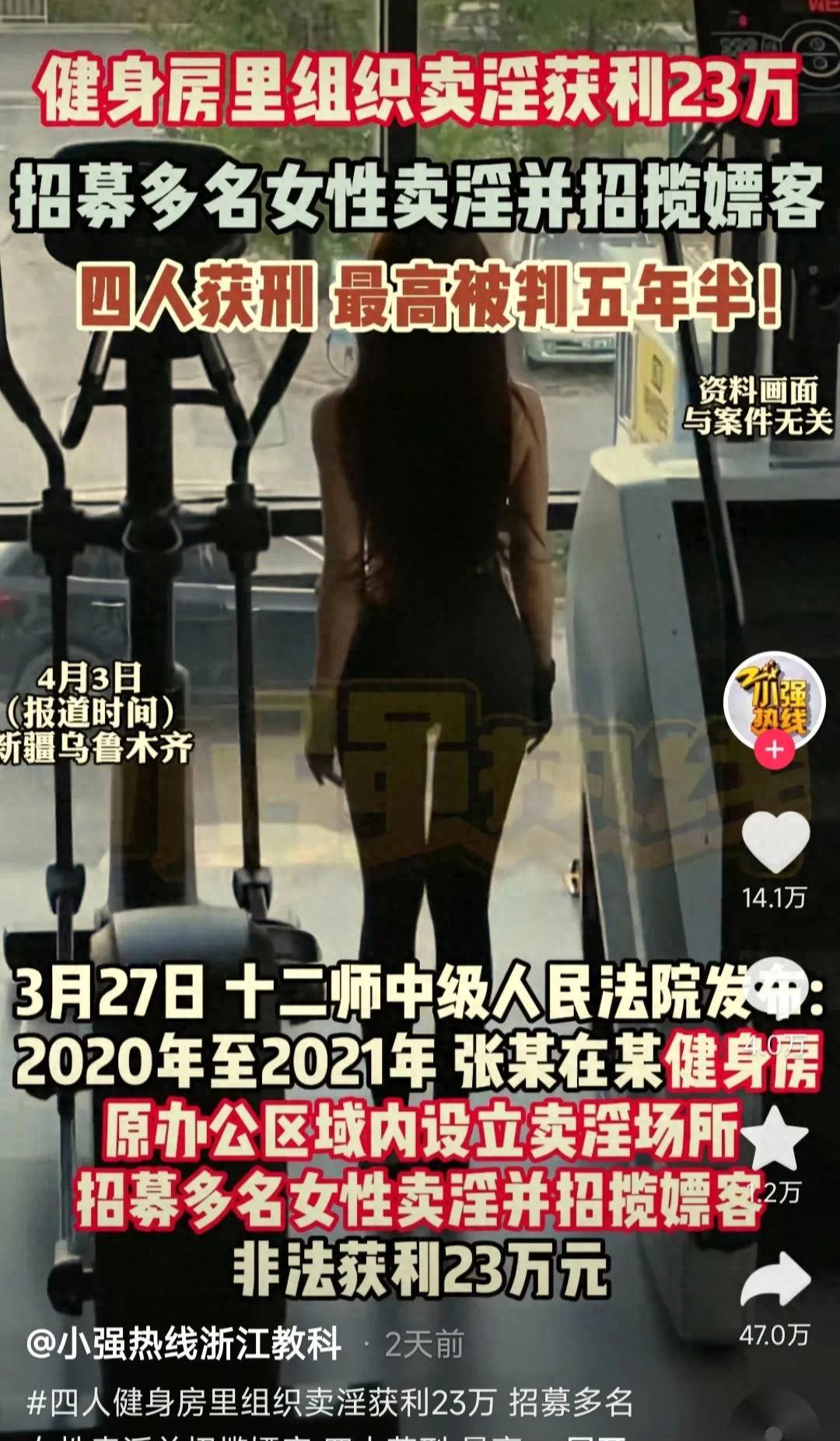 从健身房到性交易：犯罪团伙的隐秘操作