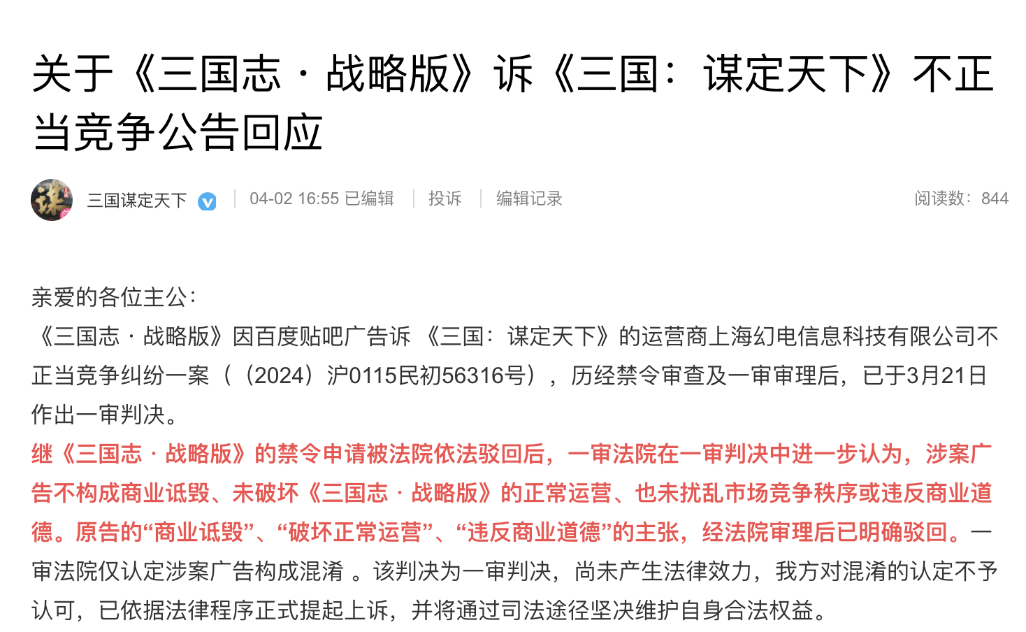 从广告纷争看游戏行业竞争边界，百万赔偿背后的思考