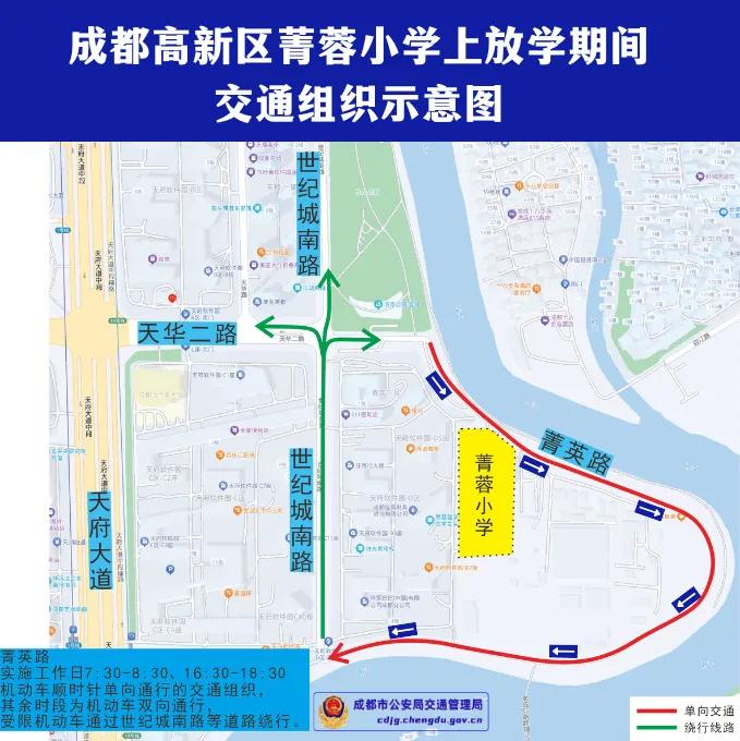 家长必看！4月10日成都高新区多校周边交通有变，4月10日起，成都高新区部分学校周边交通单向通行来了