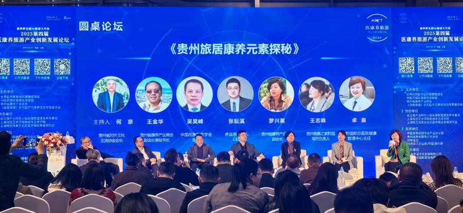 2025上海旅博会医康养论坛：为产业发展添新动力，2025上海旅游产业博览会：医康养旅游产业创新发展论坛精彩纷呈