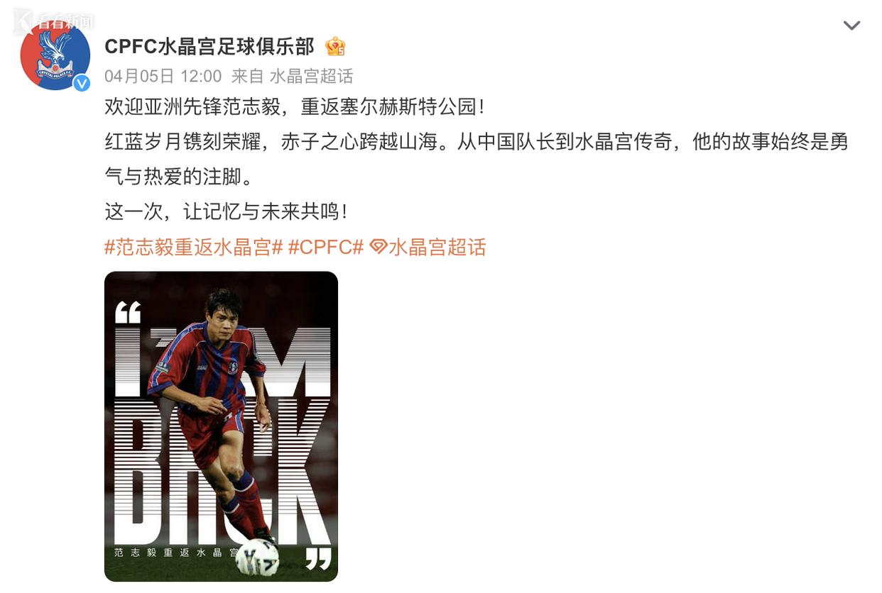 英超赛场：范志毅回归，续写中国足球留洋故事！，55岁范志毅重返水晶宫主场，再现传奇荣耀！