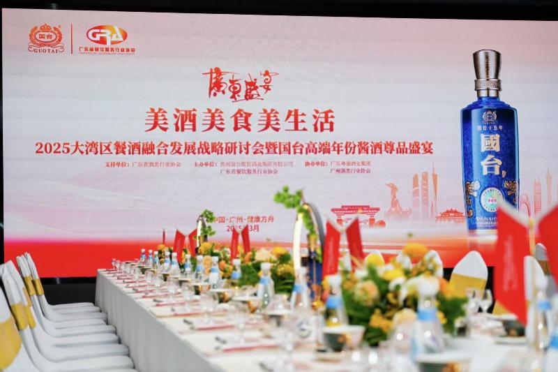 国台发力广东：餐酒融合与终端联盟双管齐下