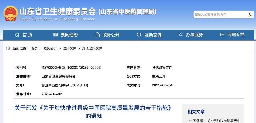 聚焦“五个100%”，山东县级中医医院发展新征程开启