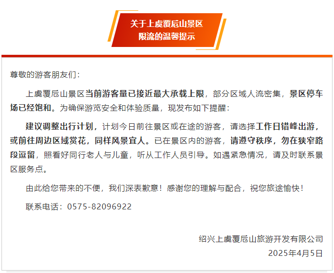 清明次日多地景区“人满为患”，出行计划要调整！，清明假期景区热度高，多地限流约满要注意！