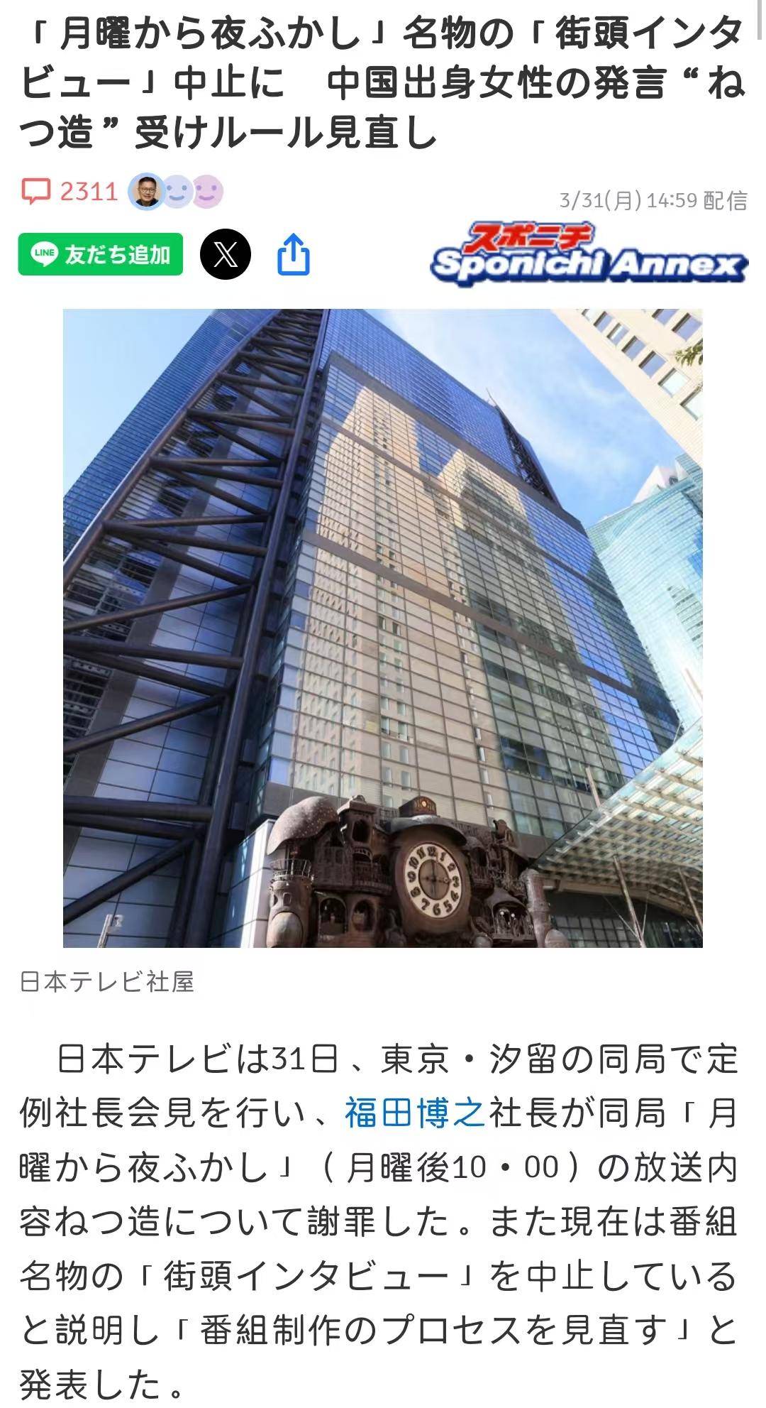 日本知名综艺造谣事件发酵，电视台社长道歉能否挽回声誉？，从“爱吃乌鸦”谣言看日本综艺乱象，电视台整改能否见效？