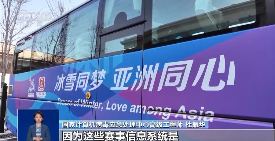 亚冬会赛事遇袭：超27万次攻击背后的美国影子
