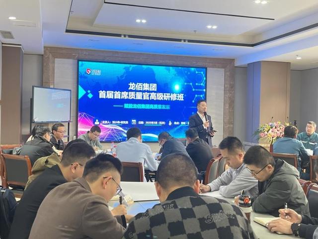 龙佰集团首届首席质量官研修班圆满收官，为质量变革注入新活力，龙佰集团CQO研修班：质量人才的摇篮，产业发展的引擎
