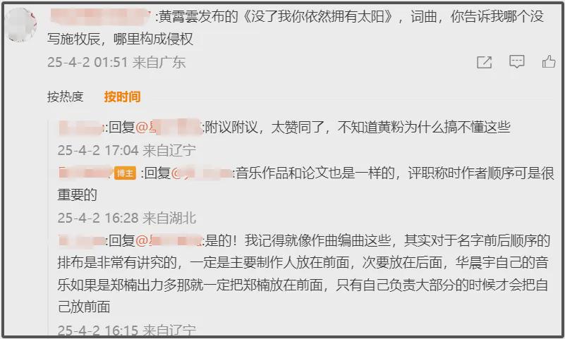 华晨宇坚持维权，黄霄雲翻唱风波愈演愈烈！