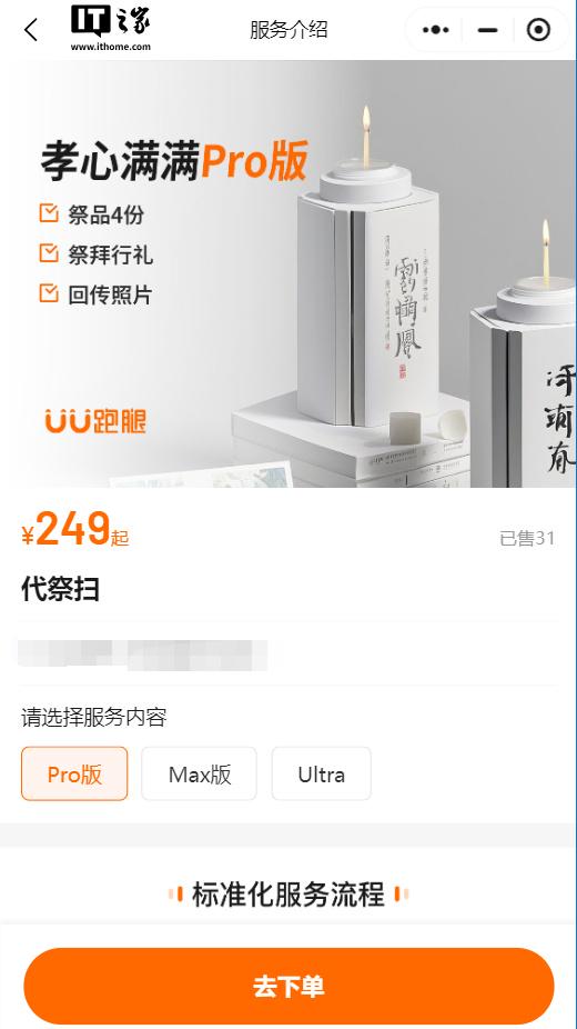 UU跑腿清明代祭扫，三个版本服务任你选