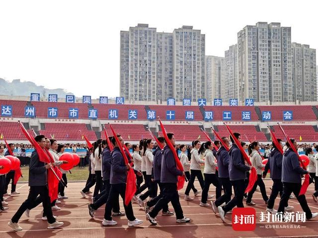 达州直机关十届职工运动会开幕，点燃全民健身热潮，达州直机关职工运动会：体育搭台，凝聚奋进力量