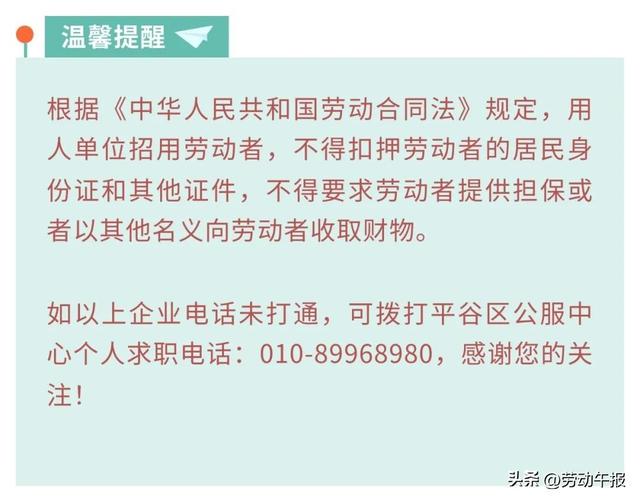 北京多家公司发布招聘信息，岗位多样等你来！，北京多企业开启招聘，各类岗位福利诱人