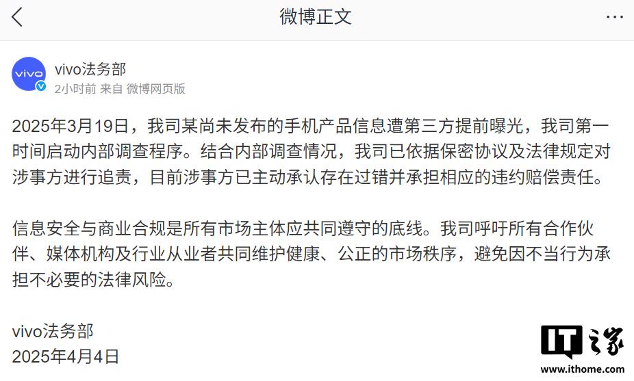 vivo呼吁共护市场秩序，回应产品信息提前曝光